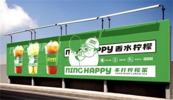 柠茗乐