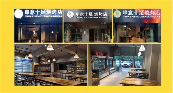 串意十足烧烤