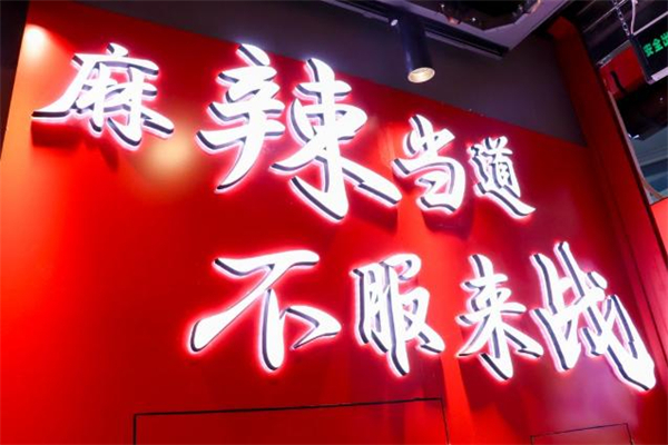 敢秀酸辣粉