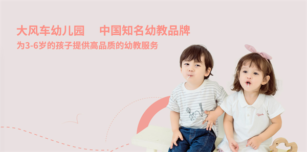 大风车幼儿园