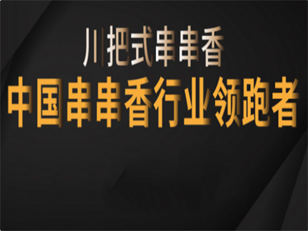 川把式