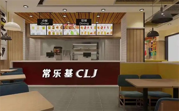 常乐基汉堡