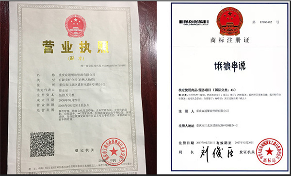 饿狼串说加盟费