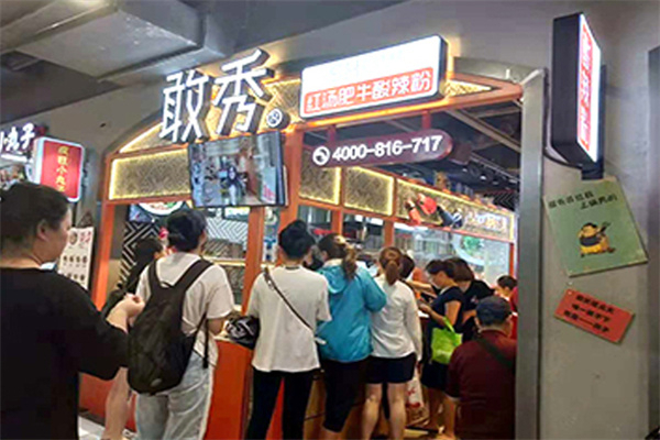 敢秀酸辣粉
