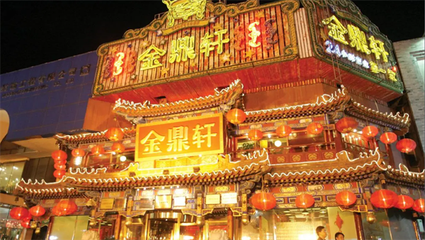 金鼎轩锅盖面