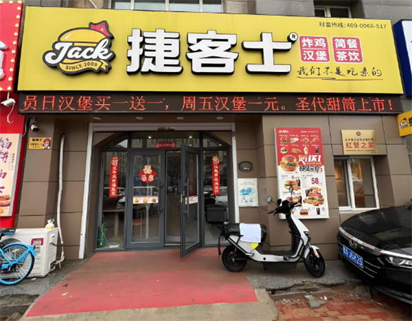 捷客士汉堡