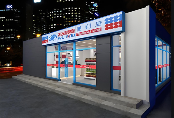 物美便利店