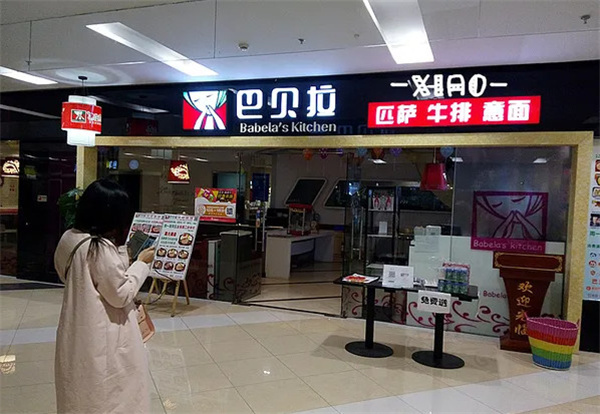 巴贝拉