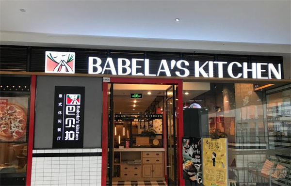 巴贝拉