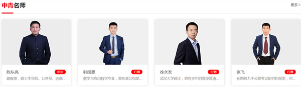 中青公考