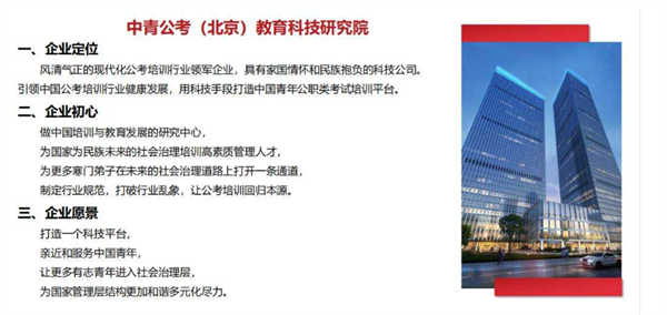 中青公考