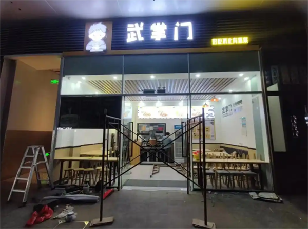 武掌门