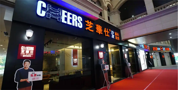 芝华仕沙发