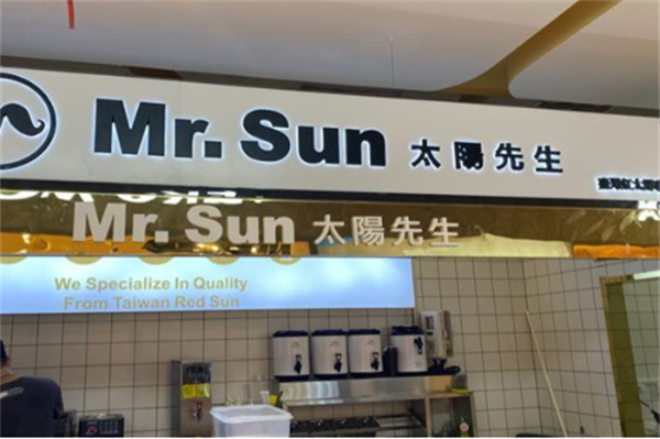 太阳先生奶茶