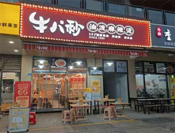 牛八秒油泼冒菜