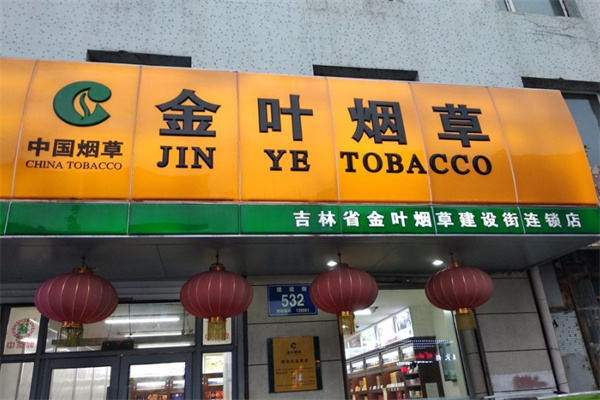 金叶烟草