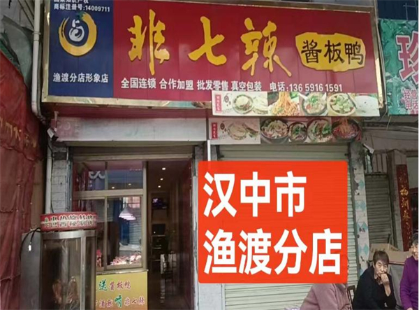 非七辣
