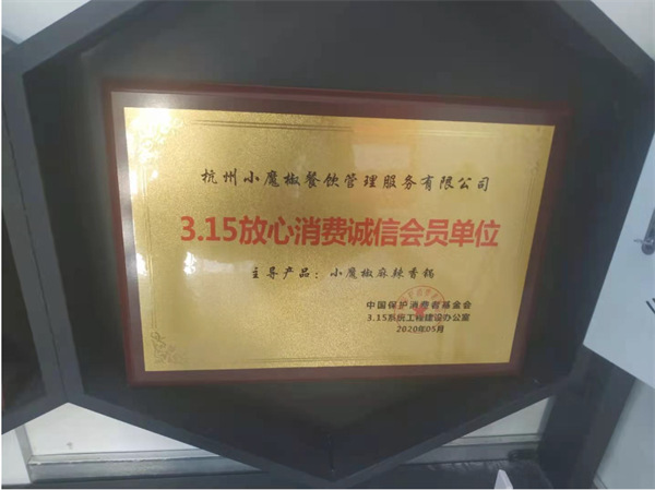 小魔椒麻辣香锅
