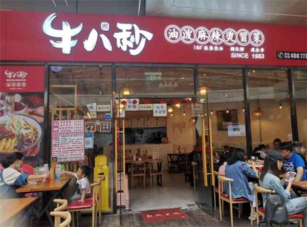 牛八秒油泼冒菜
