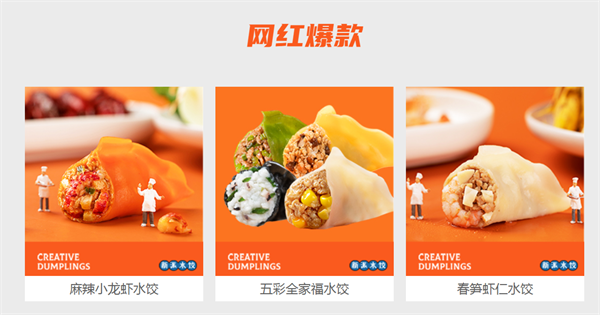 来一饺水饺