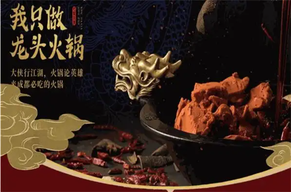 成都蜀大侠火锅