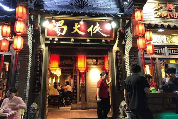 成都蜀大侠火锅