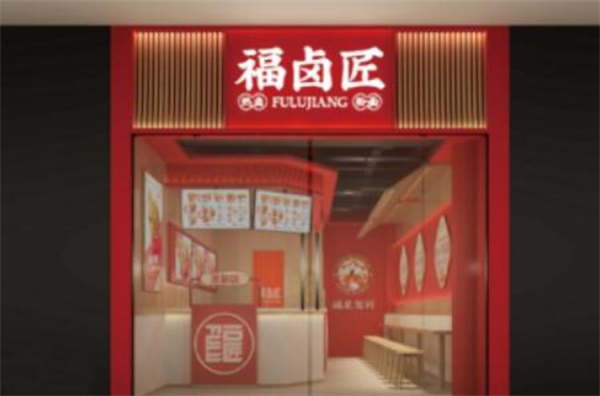 福卤匠加盟费