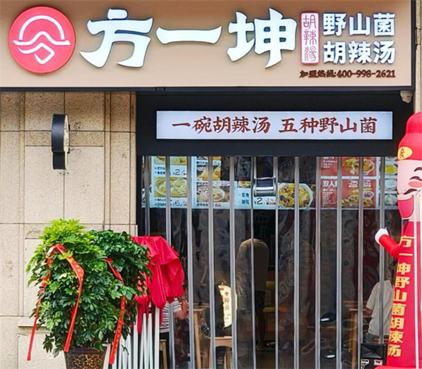 方一坤胡辣汤