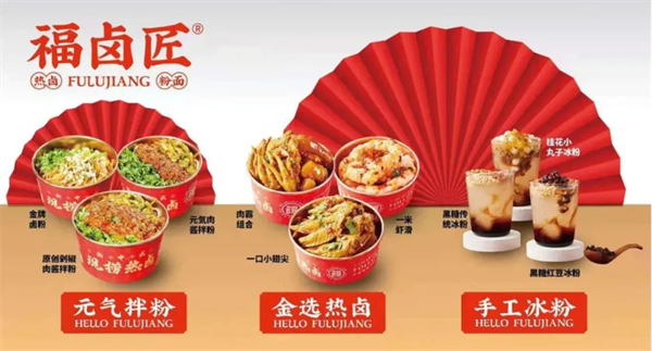福卤匠加盟费