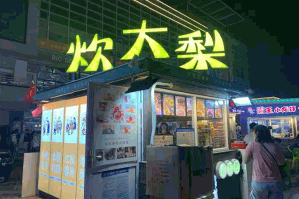 炊大梨烤梨烤红薯
