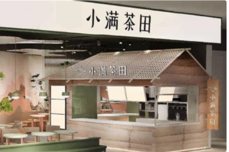 小满茶田