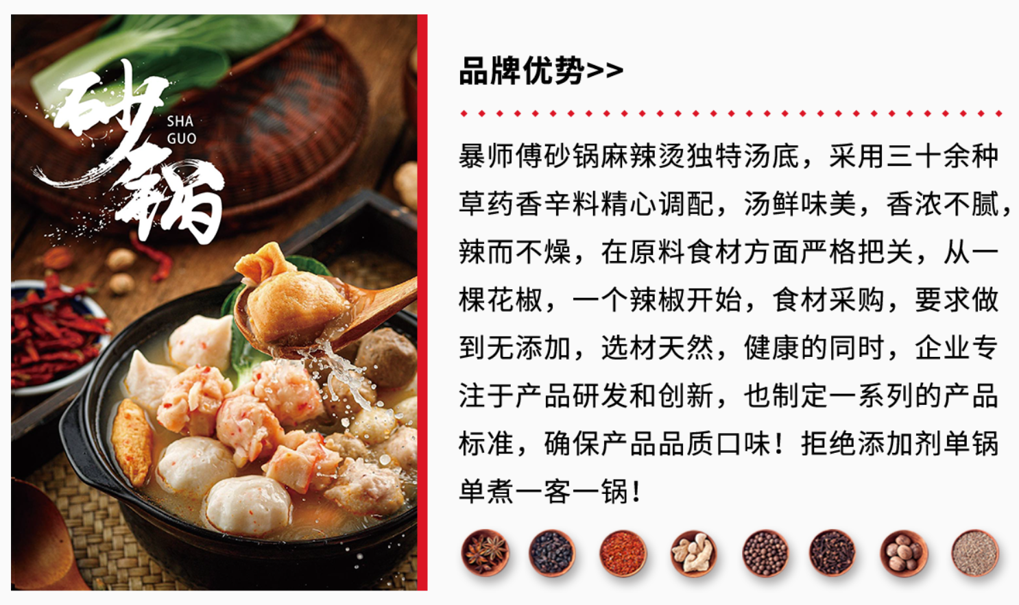 暴师傅砂锅麻辣烫