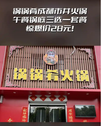 锅锅肴火锅