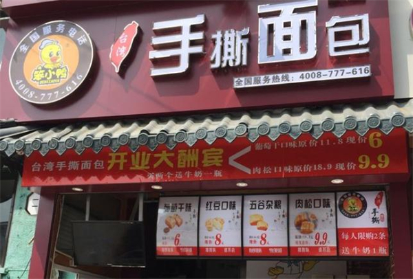 笨小鸭手撕面包