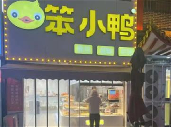 笨小鸭手撕面包