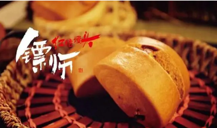 镖师红糖馒头