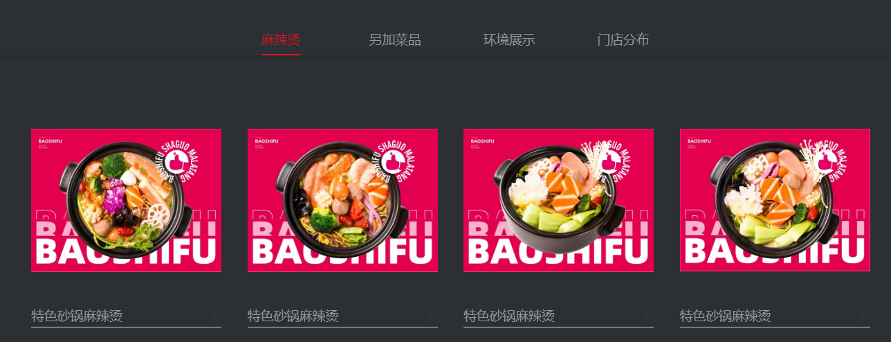 暴师傅砂锅麻辣烫