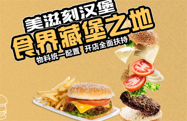 美滋刻汉堡