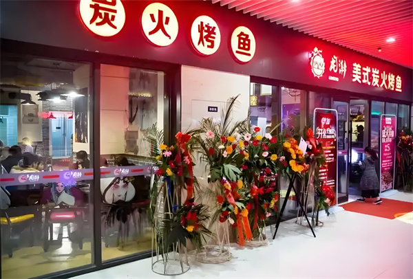 龙潮烤鱼加盟费