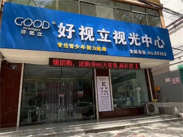 好视力眼镜