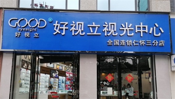 好视力眼镜