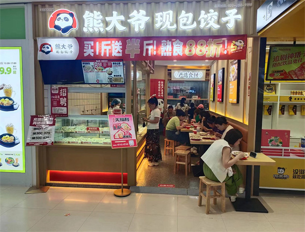 熊大爷饺子云吞