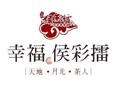 幸福侯彩擂奶茶加盟电话