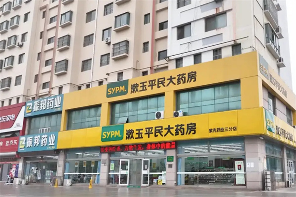 漱玉大药房