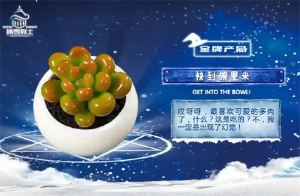 冰雪骑士冰淇淋