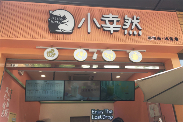 小幸然