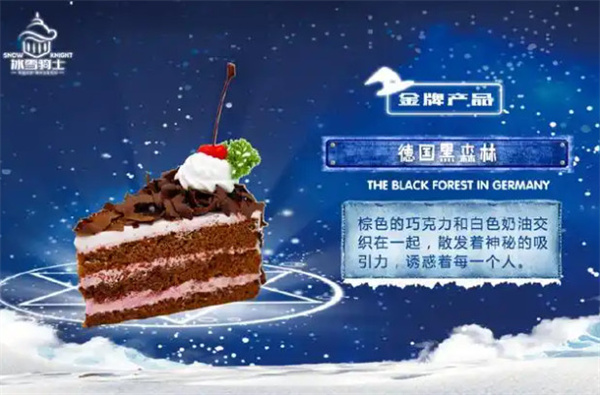 冰雪骑士冰淇淋