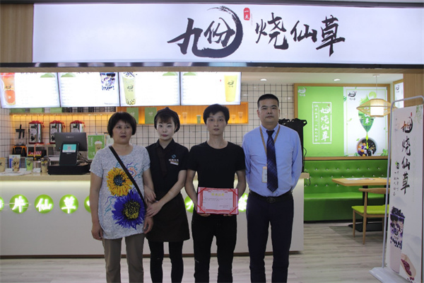 九份烧仙草