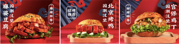 乾代国潮汉堡