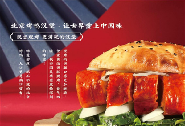 乾代国潮汉堡